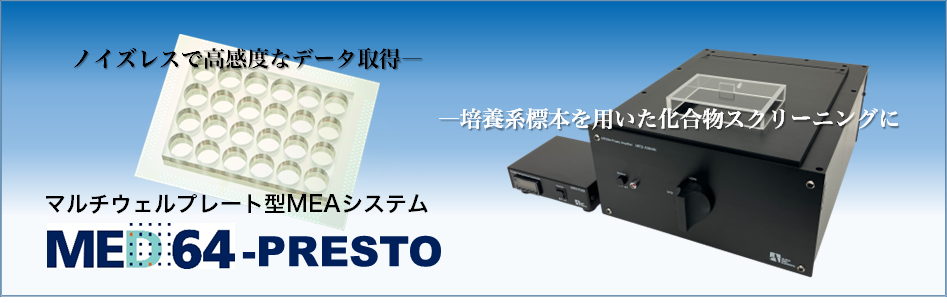 高度なエレクトロニクス技術で生体機能解明に貢献します